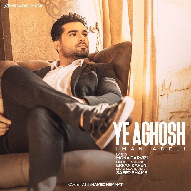 دانلود آهنگ یه آغوش دانلود آهنگ یه آغوش